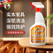 豪德（HOWARD）美國進口家具清潔劑木地板清洗劑家用去污拖地清潔劑木質(zhì)家具翻新
