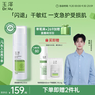 玉澤（Dr.Yu） 皮膚屏障修護(hù)精華乳25ml（乳液面霜修護(hù)霜補(bǔ)水保濕舒緩）