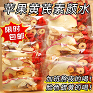 茗愿蘋果黃芪水170g麥冬須根枸杞紅棗茶補女生氣血泡水喝素顏養(yǎng)生茶包