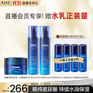 AHC B5玻尿酸水乳面霜護膚品套裝洗面奶補水保濕生日禮物送女友