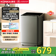 康佳10公斤全自動(dòng)波輪洗衣機(jī)  一級(jí)能效 家用租房 以舊換新 家電國(guó)家補(bǔ)貼20% KB100-X301N