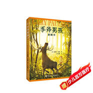 手斧男孩4：鹿精靈