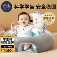 蒂樂 嬰兒學(xué)坐椅枕頭寶寶練坐神器不傷脊柱四季寶寶練坐沙發(fā)4個(gè)月-3歲 【非免洗涼感款】獅子 -防側(cè)翻