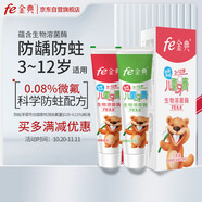 fe金典兒童牙膏3-12歲嬰幼兒寶寶可用含氟防齲防蛀 草莓哈密瓜香型60g*2