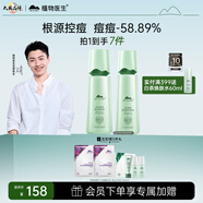植物醫生 高山綠茶祛痘修護水乳護膚品套裝（水120ml+乳100ml）