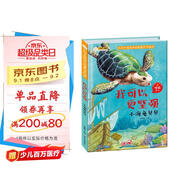 小笨熊 精裝硬殼繪本 我可以更堅強(qiáng) 小海龜貝貝? 幼兒園閱讀繪本老師推薦2-3-6-7歲兒童經(jīng)典童話故事繪本幼兒寶寶早教圖畫書硬皮 原創(chuàng)手繪本 精裝 彩圖注音