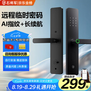 石將軍智能門鎖密碼鎖指紋鎖人臉識別智能鎖家用防盜門鎖電子鎖民宿公寓 S2標(biāo)準(zhǔn)版【自行安裝】(送鎖體) 送千萬產(chǎn)品險