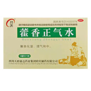 府慶藿香正氣水10ml*10支 解表化濕 理氣和中 10支x5盒【店長(cháng)推薦】