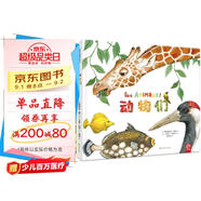 動(dòng)物們鳥(niǎo)兒們（精裝硬殼）鸚鵡螺21種動(dòng)物 幼兒認(rèn)知?jiǎng)游锇倏迫珪?shū) 兒童3-4-6歲故事書(shū)自然通識(shí)類(lèi) 