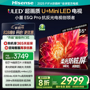 海信電視小墨E5Q Pro 55英寸 520分區(qū)U+Mini LED 信芯芯片 柔光防眩屏 288Hz高刷 E5NPRO升級 國家補貼