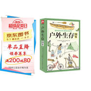 戶外生存圖鑒 徒步 野釣 露營 攀巖 求生 野炊 避險(xiǎn)指南 圖文并茂 騎行 自救