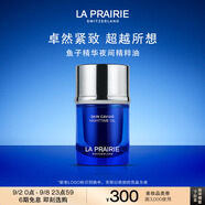 萊珀妮（La Prairie）魚(yú)子夜間精粹油20ml護膚品禮盒a醇抗皺精華油緊致生日禮物女