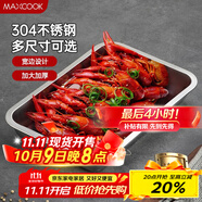 美廚（maxcook）304不銹鋼盤子方盤 加深方盤長(zhǎng)方形餐盤 燒烤托盤32cm MCFT2359