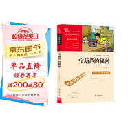寶葫蘆的秘密 張?zhí)煲?四年級(jí)下冊推薦課外書 小學(xué)生課外閱讀書籍 老師推薦閱讀經(jīng)典名著 新老版本隨機(jī)發(fā)貨