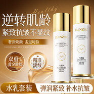 丹姿六勝肽抗護膚套裝爽膚水乳液抗皺緊致提拉淡化細紋保濕水乳2件套