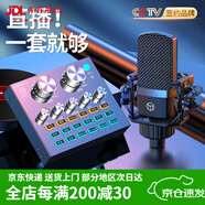 好牧人聲卡直播設(shè)備套裝唱歌麥克風(fēng)手機(jī)電腦錄音抖音直播變聲器外置戶外 V8藍(lán)牙燈效黑+大振膜麥【3米耳機(jī)+懸臂支架】
