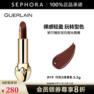嬌蘭（Guerlain） 臻彩寶石緞光唇膏 經典緞光【單獨內芯】 口紅  七夕情人節(jié)禮物 3.5g，19  巧克力漿果色