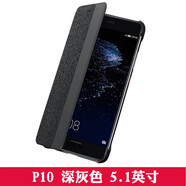 華為P10原裝皮套P10 Plus手機殼智能視窗翻蓋原廠(chǎng)手機套保護套輕薄時(shí)尚男女款 P10 (5.1英寸) 深灰