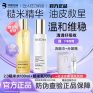 肌活（Bio-MESO）bm糙米水乳套裝精華爽膚水華熙生物補水保濕油皮干皮護膚品控油女 2.0糙米水100ml+糙米乳100g(乳12月到期)
