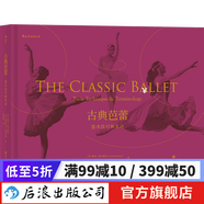 古典芭蕾  基本技巧和術(shù)語(yǔ) 古典芭蕾基礎動(dòng)作指南  后浪正版