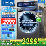 海爾滾筒洗衣機(jī)12/13公斤大容量洗烘一體 家用智能全自動(dòng)大桶徑一級(jí)能耗靜音旗艦店正品套裝HL50DS 13公斤【洗脫518S】525大桶徑+精華洗