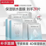 丸美面膜 補(bǔ)水保濕絲柔細(xì)嫩面膜20片 化妝護(hù)膚品 低敏舒緩