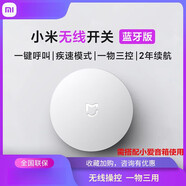 小米（MI）報警器溢水漏水探頭多模網(wǎng)關(guān)智能聯(lián)動(dòng)器APP遠程傳感 小米無(wú)線(xiàn)開(kāi)關(guān)(藍牙版)_需搭配藍牙網(wǎng)關(guān)