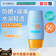 玥之秘青少年防曬霜女軍訓專用兒童學生黨男美白物理50倍抗UV乳 50ml