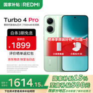 小米（MI）REDMI 紅米Turbo4 Pro 國家補(bǔ)貼 第四代驍龍8s 7550mAh長續(xù)航 IP68防水 小米紅米新品5G手機(jī) 綠色 12GB+256GB 【官方標(biāo)配】