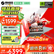 機械革命蛟龍16Pro 2025補貼20% 旗艦新品全能滿(mǎn)血50系獨顯游戲本可選翼龍學(xué)生設計師辦公筆記本電腦 旗艦R7H丨32G內存 1TB固態(tài) 升級版 青 140W滿(mǎn)血-6G大顯存【AI算力】 2.