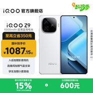 vivo iQOO Z9 國家補貼 6000mAh超薄藍海電池 高通第三代驍龍7 1.5K 144Hz防頻閃護眼屏 電競游戲手機 星芒白 8GB  256GB