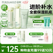 泊美鮮純珍萃保濕深層修護滋養(潔+水+乳)水潤型 七夕情人節禮物