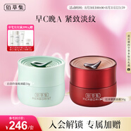 佰草集【早C晚A】護膚套裝(白茶+紅茶面霜50g)補水保濕禮物化妝品