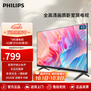 飛利浦（PHILIPS）43英寸全高清全面屏智慧屏 臥室小屏 超寬環(huán)繞立體聲 智能液晶平板電視機 43PFF6590/T3 43英寸 43PFF6590/T3