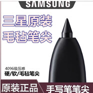 三星（SAMSUNG）適用三星原裝觸控筆芯S6s7+S24Ultra tabs9fe+note20筆尖Spen筆頭 tabs61黑軟尖1灰硬尖 帶換筆尖