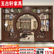 玉古軒2025新款中式實木月洞門博古架仿古多寶閣弧形月亮門客廳隔斷書架 長2.0高2.25厚29公分(不包郵