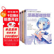 3本《漫畫(huà)基礎(chǔ)教程》全套美少女卡通人物綜合篇素描動(dòng)漫新手初學(xué)零基礎(chǔ)入門(mén)手繪臨摹畫(huà)冊(cè)技法書(shū)籍q版日本風(fēng)教材  