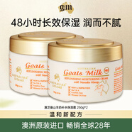 澳芝曼(G＆M)山羊奶蜂蜜潤(rùn)護(hù)霜250g*2瓶金裝保濕身體乳澳洲進(jìn)口