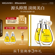 MIGUHARA咪咕哈啦面膜護膚品禮物美白淡斑提亮保濕補水女出游 美白面膜2盒（10片）