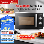 美的（Midea）變頻微波爐 雙旋便捷操作 五檔火力速熱 360°轉盤(pán)加熱 20L精巧容量 微碳系列PM20A1