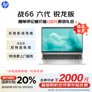 惠普（HP）戰66 六代 14英寸輕薄筆記本電腦銳龍版 高性能R5 16G 512G 高色域低藍光  AI【國家補貼20%】