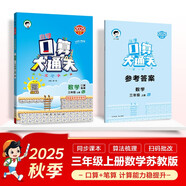 53小學(xué)口算大通關(guān) 數學(xué) 三年級上冊 SJ 蘇教版 2025秋季 含參考答案