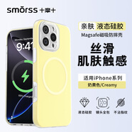 Smorss【果凍奶黃】適用蘋(píng)果16pro手機殼 iphone16pro磁吸保護套精孔鏡頭全包液態(tài)硅膠手感超薄防摔簡(jiǎn)約