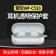 Masentek 耳機保護套殼 適用于索尼WF-C510真無(wú)線(xiàn)降噪藍牙耳機保護套外殼新款硅膠軟殼充電倉盒收納配件