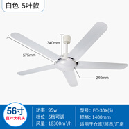 金羚吊扇家用客廳56寸三葉大風(fēng)力吊式電風(fēng)扇餐廳靜音工業(yè)48寸鐵葉 FC-30X(5) 白色56寸/大機頭