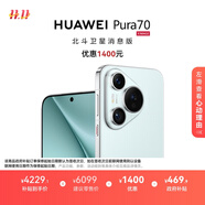 HUAWEI Pura 70 12GB+512GB 冰晶藍(lán) 北斗衛(wèi)星消息版 第二代昆侖玻璃 華為鴻蒙智能手機(jī)