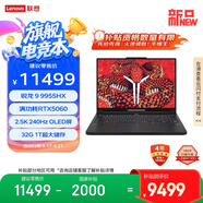 聯(lián)想拯救者R9000P 2025 AI元啟 電競(jìng)游戲本電腦(銳龍 9 9955HX 32G 1T RTX5060 2.5K OLED 黑）國(guó)補(bǔ)20%