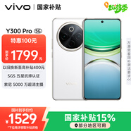 vivo Y300 Pro 12GB+512GB 羊脂白 國家補貼 6500mAh超薄藍海電池 全等深微四曲屏 AI 拍照 手機