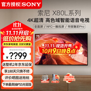 索尼（SONY）KD-75X80L 75英寸 4K超高清HDR廣色域安卓智能液晶全面屏電視 專(zhuān)業(yè)畫(huà)質(zhì)芯片 杜比視界X80K升級(jí)款 75英寸 KD-75X80L