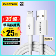 品勝蘋(píng)果數據線(xiàn)USB to Lightning充電線(xiàn)適用iPhone14ProMax/13/12/XR/X/8/SE手機平板車(chē)載線(xiàn)2m加長(cháng)白